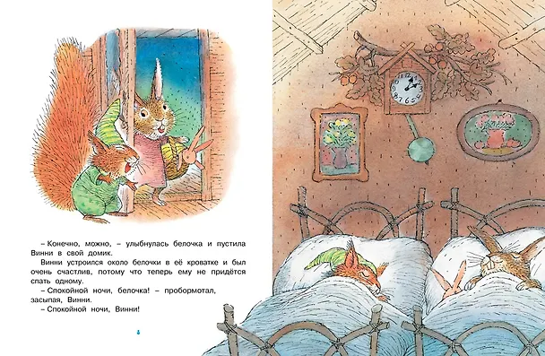 Книга Сказки на ночь (Карол Рот) — 3