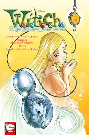 Книга W.I.T.C.H. Часть 4. Суд над оракулом. Том 2 (Элизабетта Ньоне)