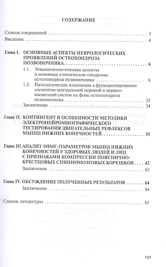 Книга Функциональная пластичность спинальных двигательных центров на фоне компрессии пояснично-крестцовых нервных корешков: Монография (Ольга Ланская) — 2