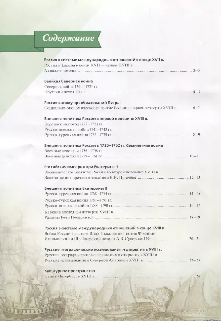 История России. 8 класс. Атлас (Игорь Курукин) - купить книгу с доставкой в  интернет-магазине «Читай-город». ISBN: 978-5-09-053540-3