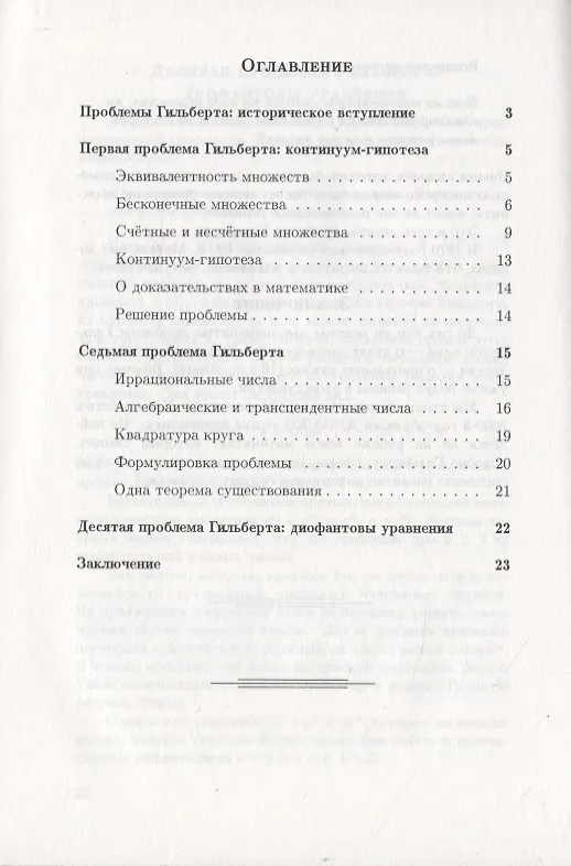 Книга Проблемы Гильберта (100 лет спустя) (Андрей Болибрух) — 2