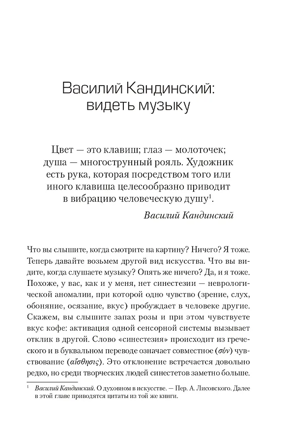 Книга Вот что вы упускаете или Видеть мир как художник (Уилл Гомперц) — 10