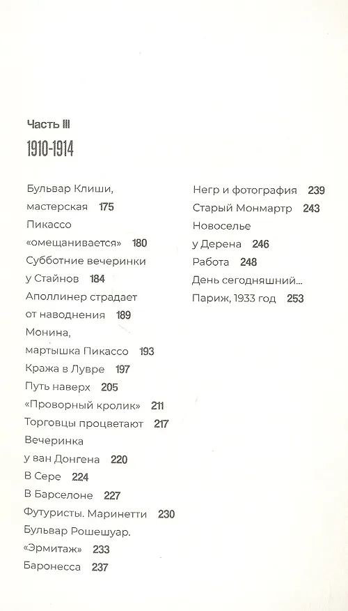 Книга Пикассо в окружении друзей () — 3