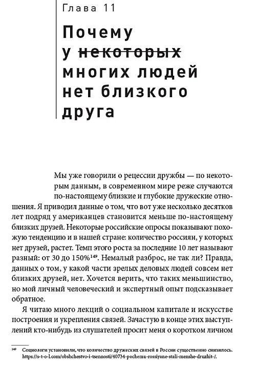 Книга Homo amicus : Деловой человек в поисках друга (Максим Фельдман) — 5