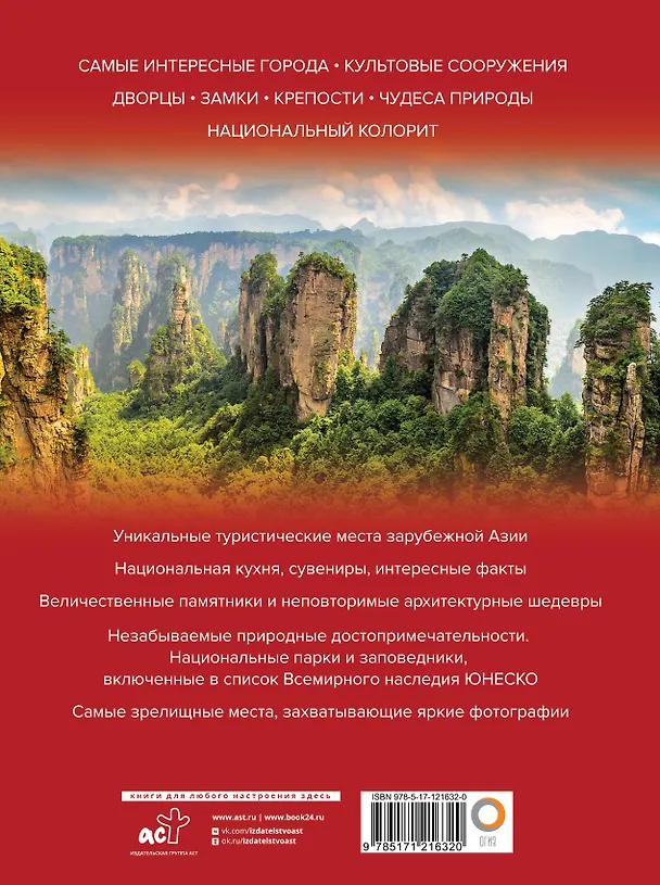 Книга Яркая Азия. Путешествие по лучшим местам (Денис Кашубин) — 2