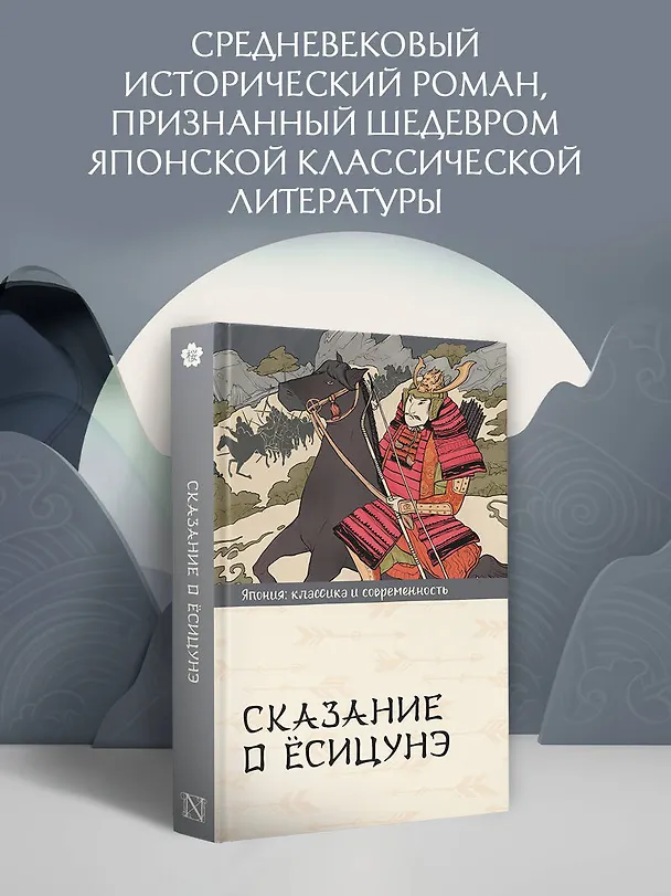 Книга Сказание о Ёсицунэ () — 4