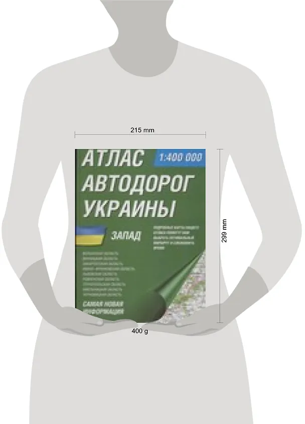 Книга Атлас а/д Украины Запад (1:400тыс) Волынская обл., Винницкая обл., Закарпатская… () — 2