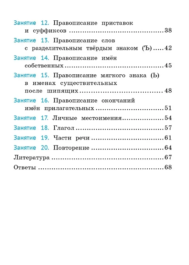 Книга Русский язык. Орфография. 3 класс. Тренажёр. ФГОС НОО и ФОП НОО (Жанна Катрич) — 3