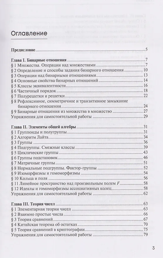 Книга Дискретная математика и математическая логика. Учебник (Иван Белоусов, Вероника Белоусова) — 2