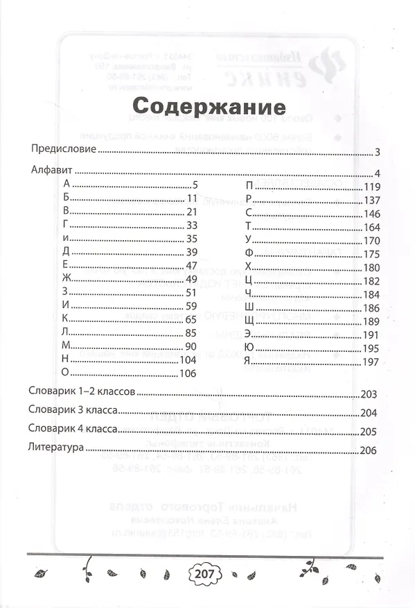 Книга Орфографический словарь: 1-4 классы (Людмила Сушинскас) — 2