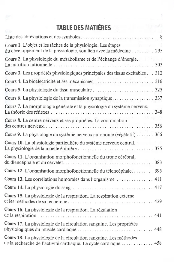 Книга Избранные лекции по нормальной физиологии. Учебное пособие / La physiologie normale. Les cours (Михаил Лапкин) — 4