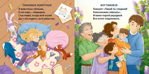 Книга Малышам о любви (Евгений Сосновский) — 5