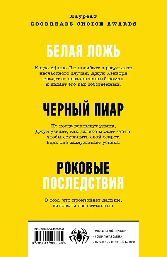 Книга Йеллоуфейс (Ребекка Куанг) — 2