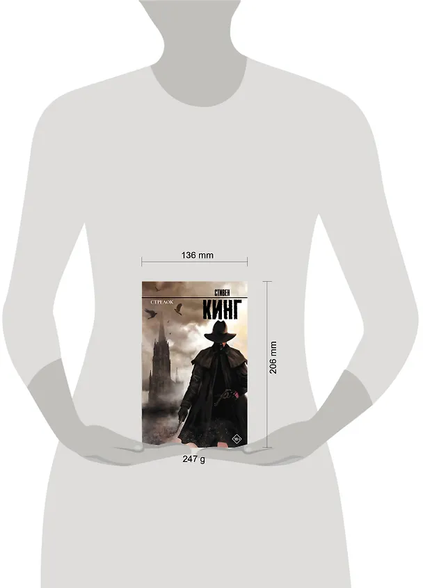 Книга Стрелок: из цикла Темная Башня (Стивен Кинг) — 5