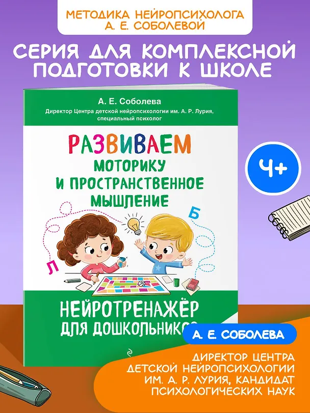 Книга Развиваем моторику и пространственное мышление: для детей 4-6 лет (Александра Соболева) — 4