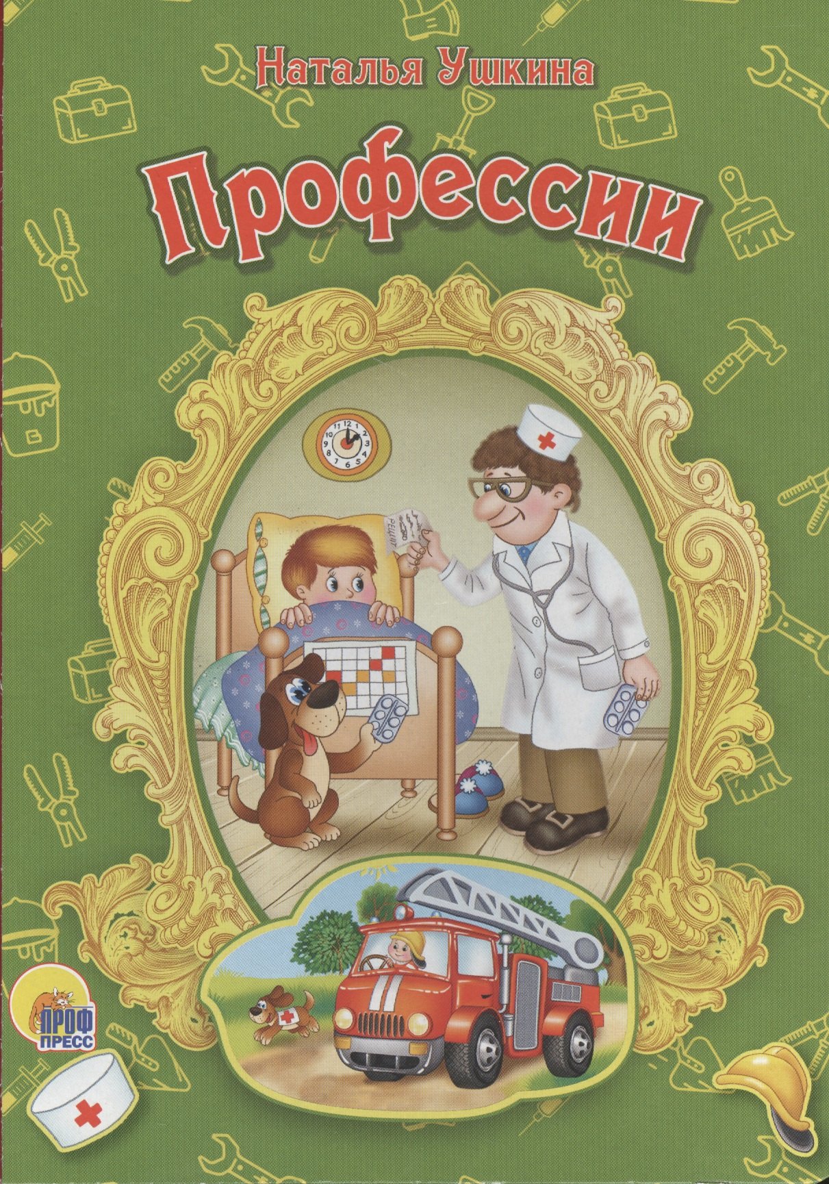 

Профессии (новая)