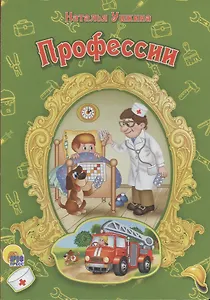 Профессии (новая)