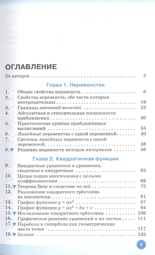 Книга Алгебра. 9 класс. Учебное пособие () — 2