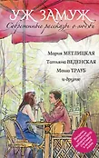 Современные рассказы о любви (обложка)