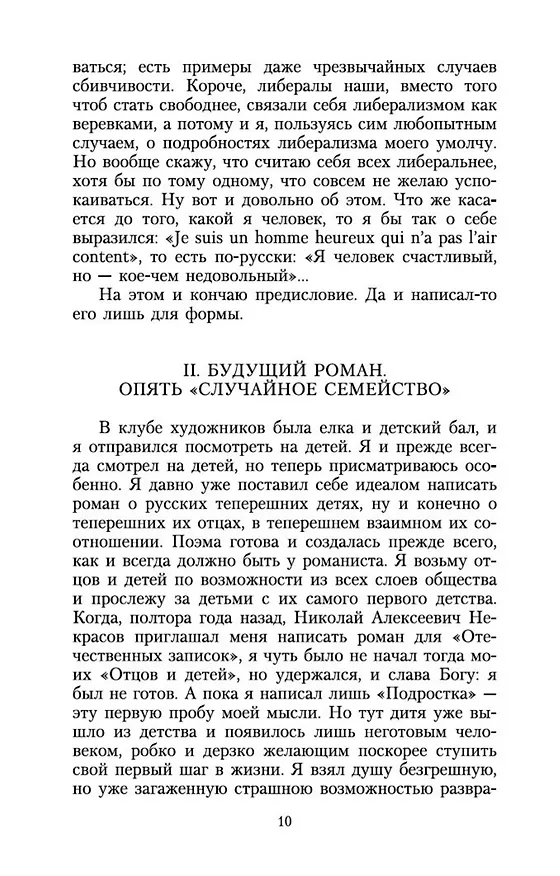 Книга Дневник писателя (Федор Достоевский) — 14