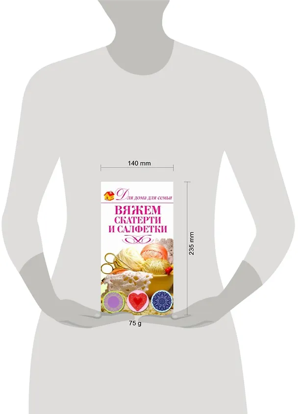 Книга Вяжем салфетки и скатерти / (мягк) (Для дома, для семьи). Кирьянова Ю. (АСТ) (Юлия Кирьянова) — 2