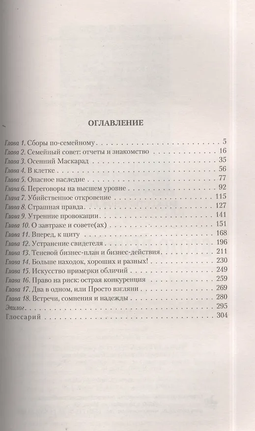 Книга Божественное безумие: Роман. (Юлия Фирсанова) — 2
