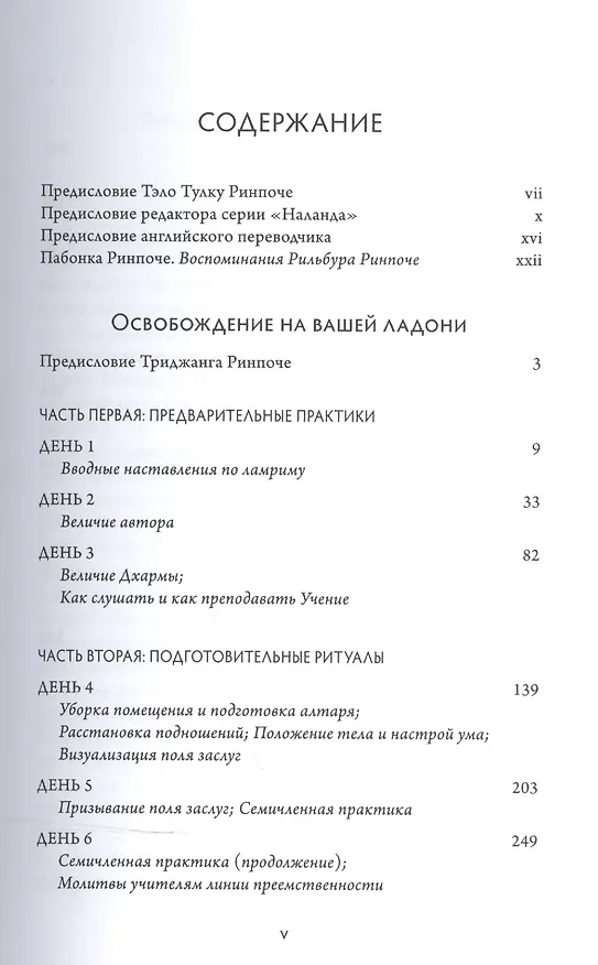 Книга Освобождение на вашей ладони. Разъяснение этапов пути просветления (комплект из 2 книг) (Пабонка Ринпоче) — 3