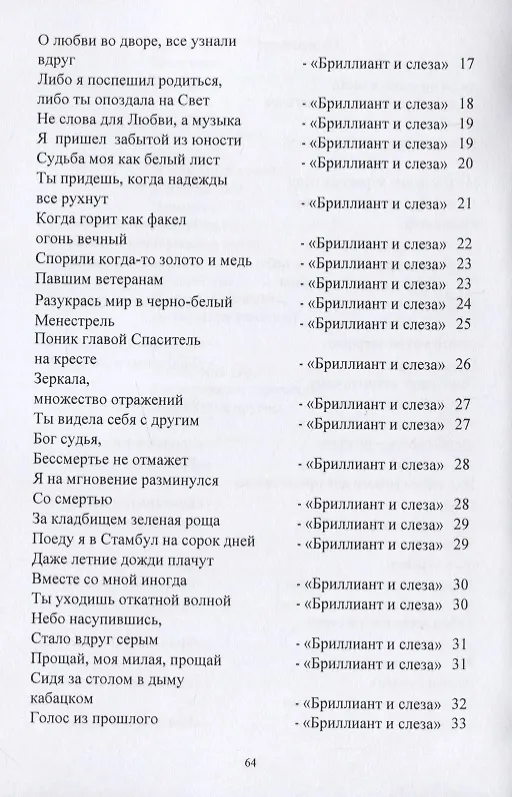 Книга Бриллиант и слеза. Стихи (Владимир Левченко) — 3