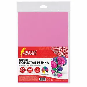 Пористая резина (фоамиран) 10 Интенсивных цветов, 1 мм, 10 листов, А4, ОСТРОВ СОКРОВИЩ, 661696