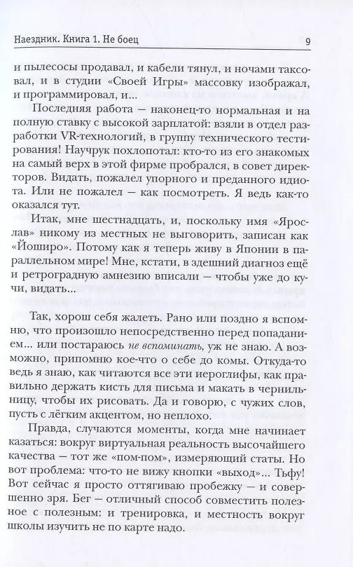 Книга Наездник. Книга 1: Не боец (Сергей Плотников) — 7