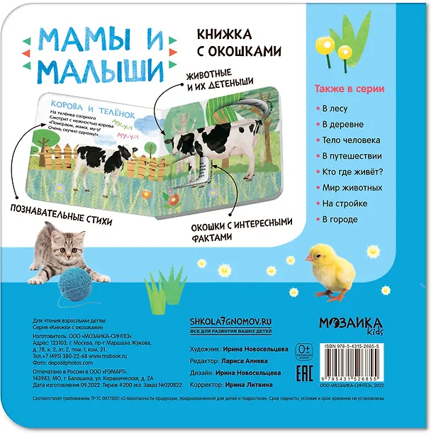 Книга Книжки с окошками. Мамы и малыши () — 2
