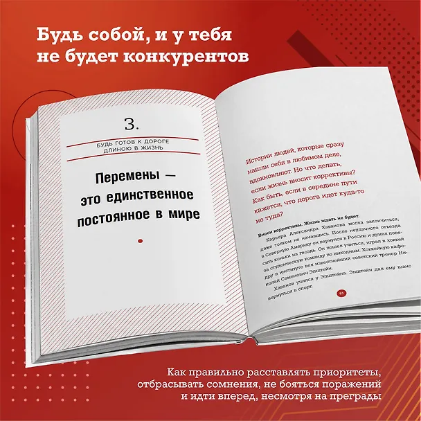Книга Правило №2 - нет никаких правил. Ты можешь всё. 20 важных шагов к успеху в жизни и спорте (Дэн Мильштейн) — 7