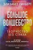 Элизабет Гилберт
