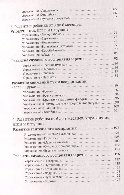 Книга 65 лучших развивающих игр от рождения до года (Ирина Мальцева) — 3