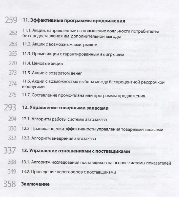 Книга Арифметика категорийного менеджера (ШкР) Илюха () — 5