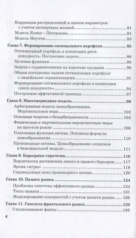 Книга Математика финансовых инструментов: модели и методы. Монография (Владимир Гисин) — 3