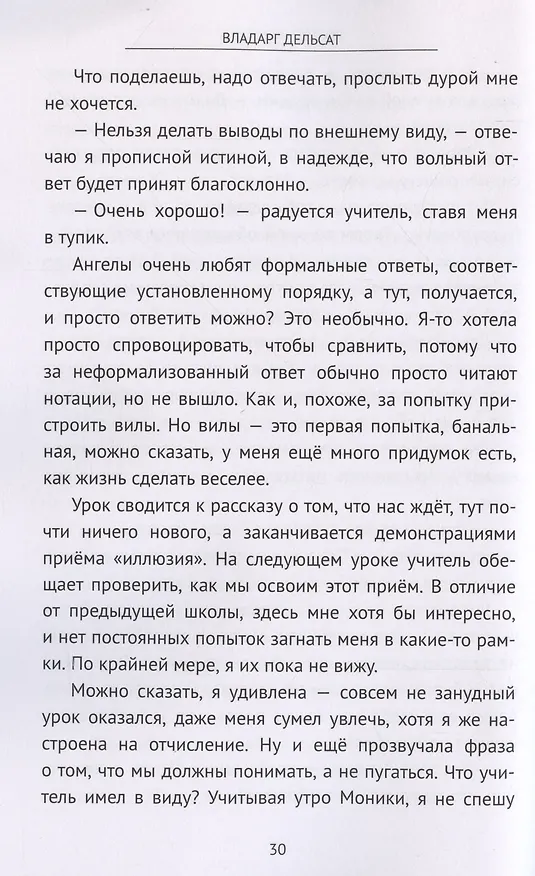 Книга Дороже крыльев (Владарг Дельсат) — 4