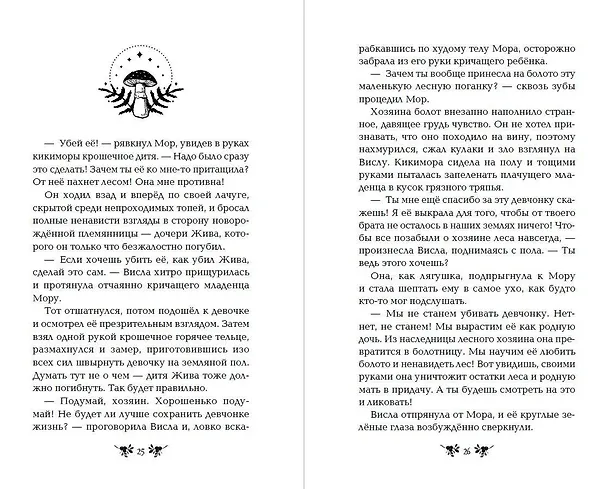 Книга Хозяйка болот (Екатерина Шитова) — 7