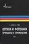 Оптика и фотоника. Принципы и применения, 1 том, пер с англ. Учебное пособие — 2404121 — 1