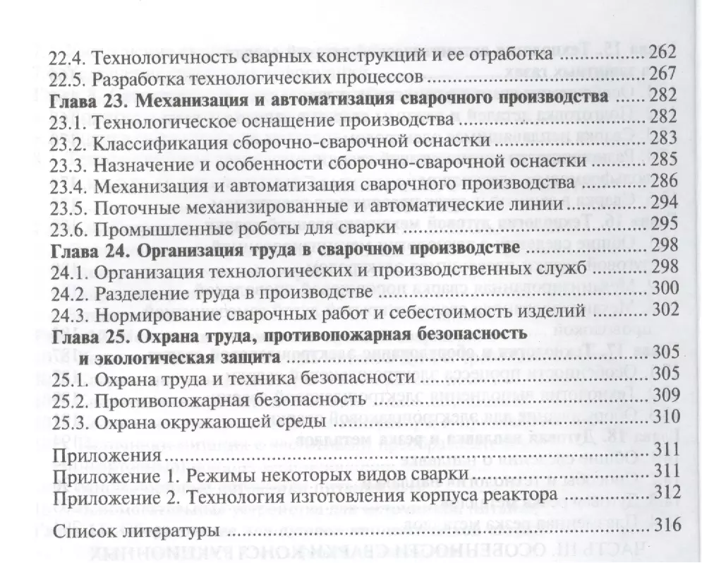 Электрическая дуговая сварка. Учебник. 7-е издание, стереотипное (Виталий  Виноградов) - купить книгу с доставкой в интернет-магазине «Читай-город».  ISBN: 978-5-44-681444-2