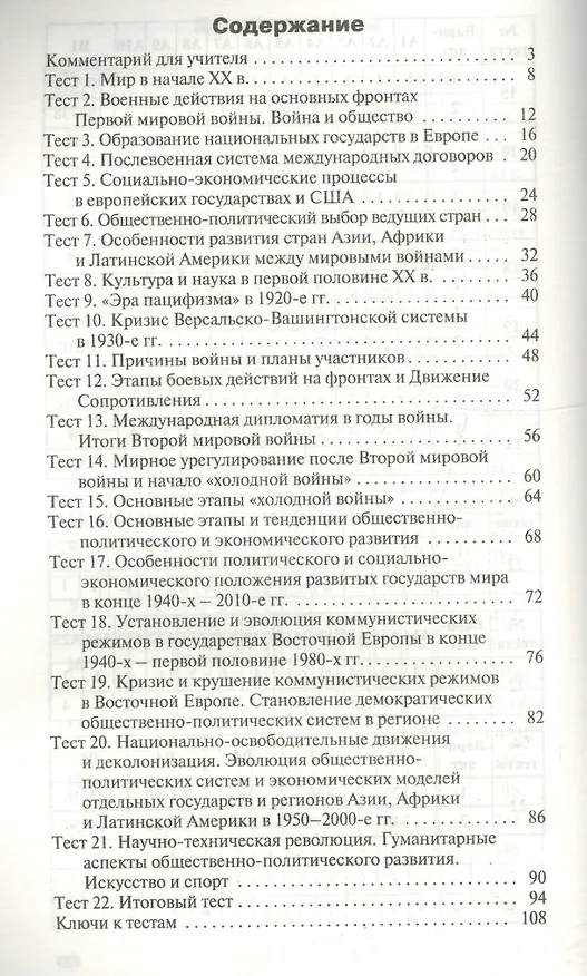 Книга Всеобщая история. 11 класс. Контрольно-измерительные материалы (Катерина Волкова) — 2