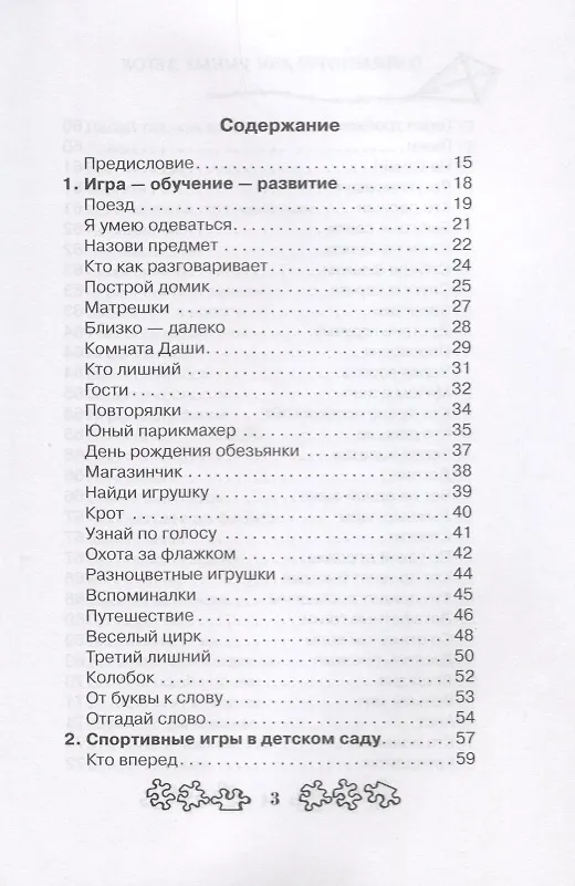 Книга Умные игры для умных деток (Татьяна Колбасина) — 2