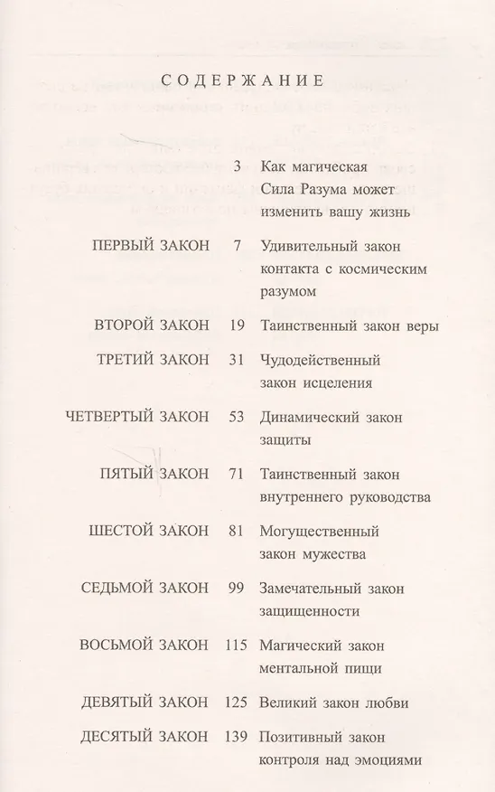 Книга Магическая Сила Разума (Джозеф Мэрфи) — 2