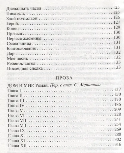 Книга Дом и мир (Рабиндранат Тагор) — 3