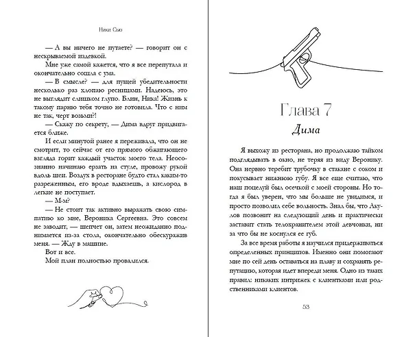 Книга Притяжение (Ники Сью) — 12