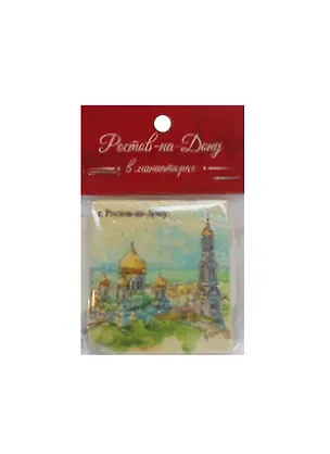 Магнит на камне (Собор главный) 2507838