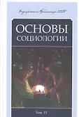 Великое противостояние