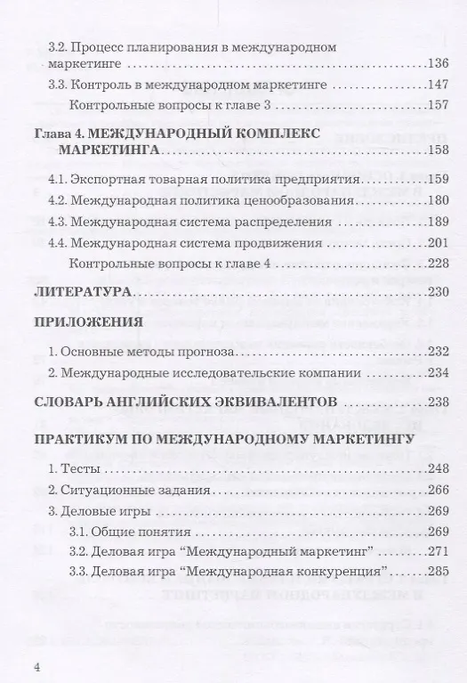Книга Международный маркетинг. Учебник и практикум для бакалавров () — 3