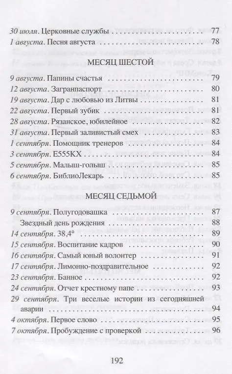 Книга ПриКольные заметки молодого папаши-профессора () — 5