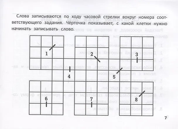 Книга Русский язык: умные кроссворды для начальной школы (Сергей Зеленко) — 5